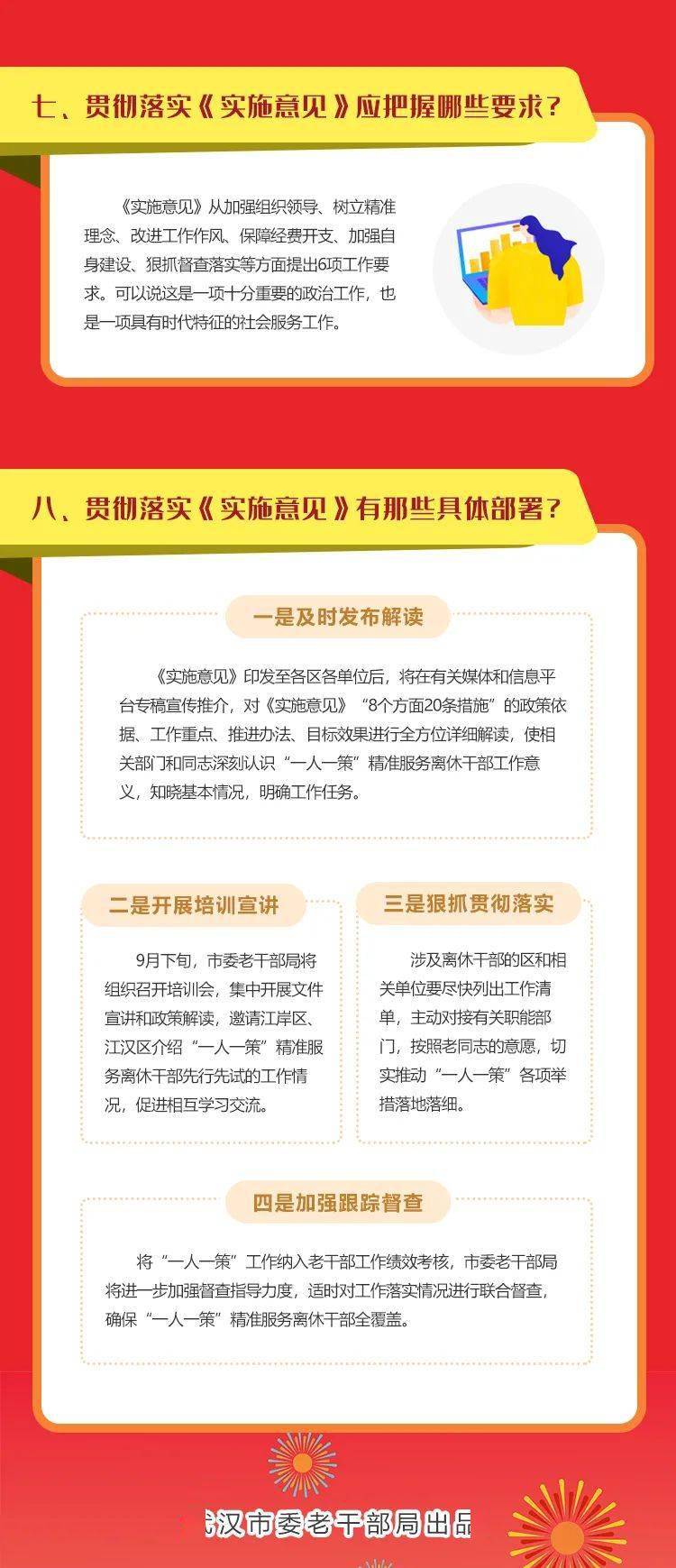 深入理解与落实7777788888精准新传真全面释义