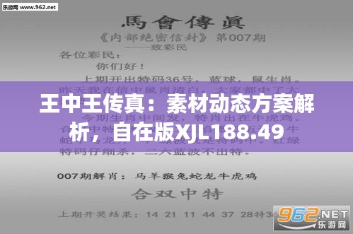 王中王493333WWW马头诗与科学解答解释的落实之旅_me59.87.19探索
探寻王中王马头诗与科学解答的奥秘之旅