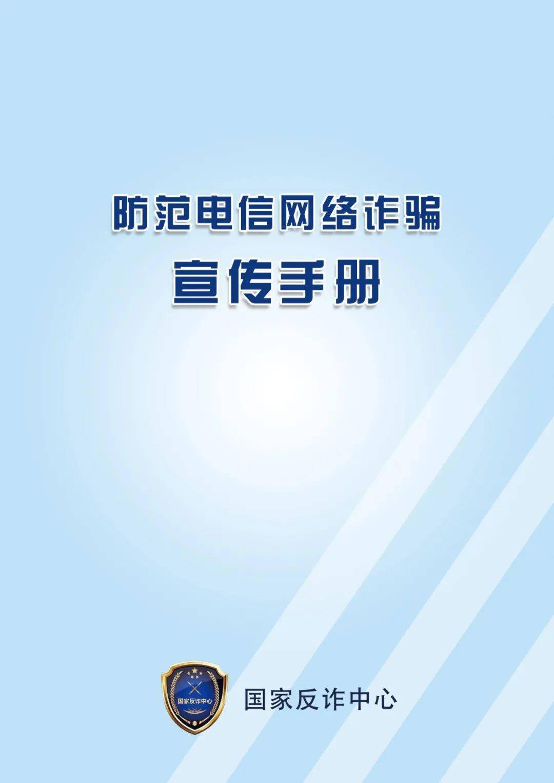 新澳门2025年正版免费公开骗局揭秘，如何识别虚假宣传与防范风险