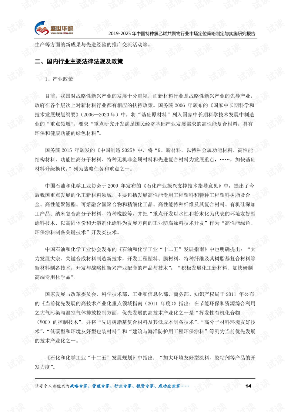 迈向2025，正版资料免费化与中特资料大全的详细解读与落实策略