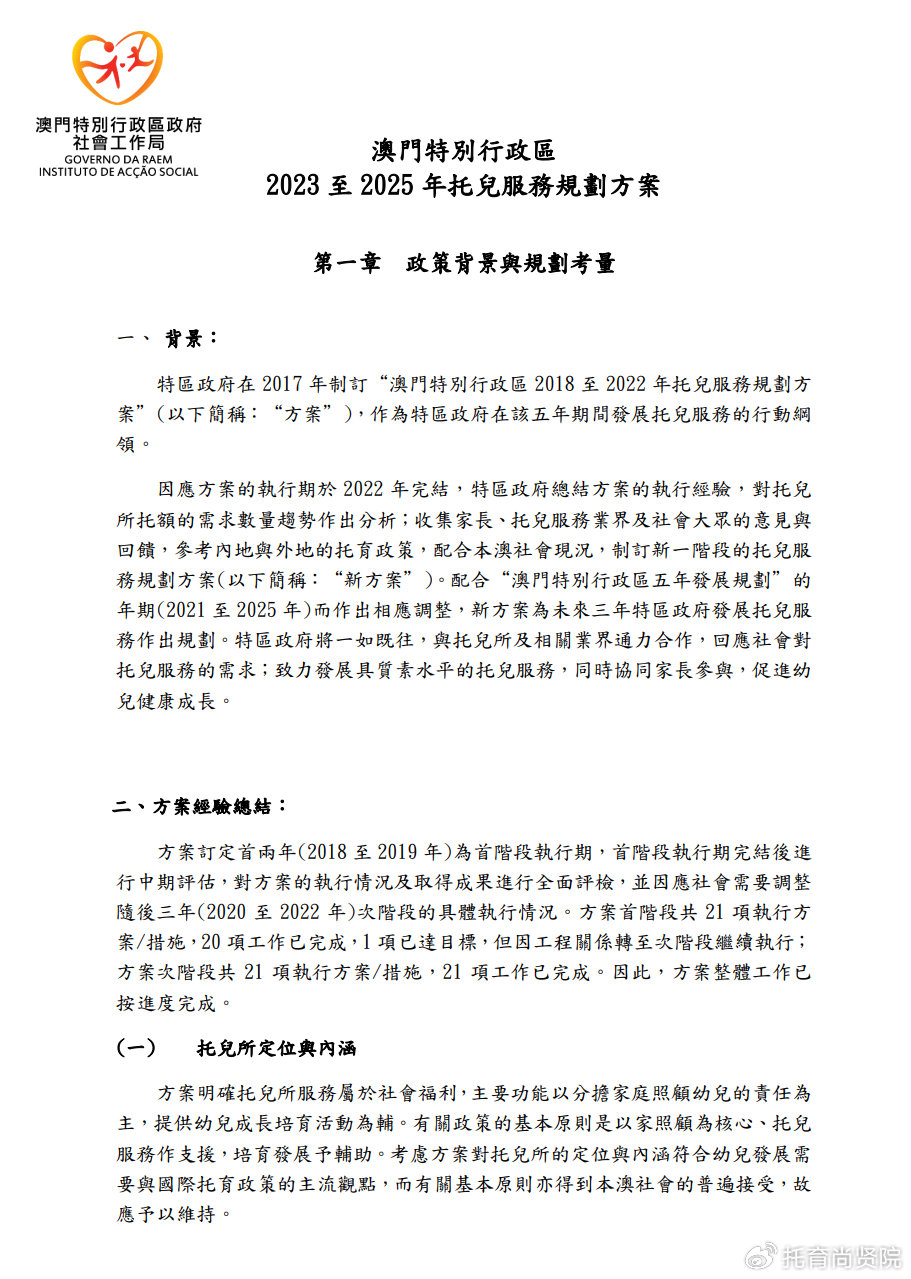 2025年澳门与香港正版免费资料资本释义、解释与落实策略