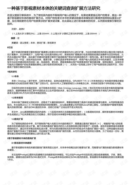 新奥精准精选免费提供，关键词释义与落实策略详解