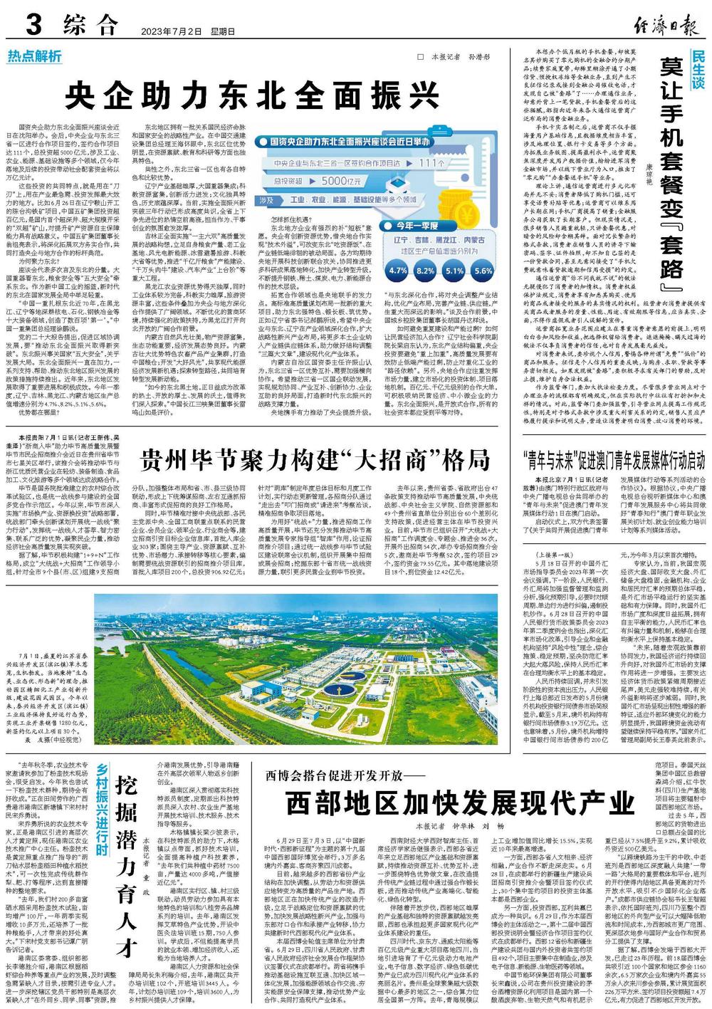 探索未来的新澳门，关于2025年天天免费精准大全的深入解读与实施策略