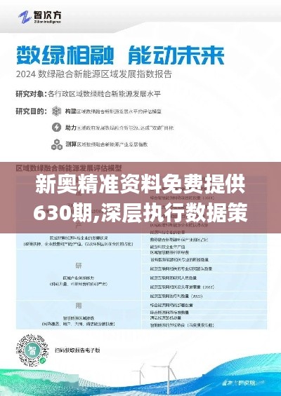 新奥精准资料免费提供（综合版）最新精确方案反馈