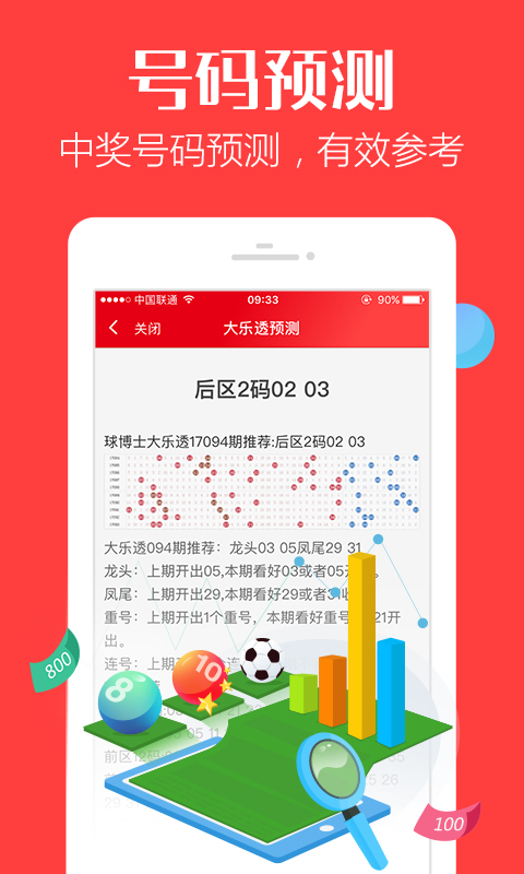 揭秘管家婆一码一肖，中奖背后的秘密与策略探讨