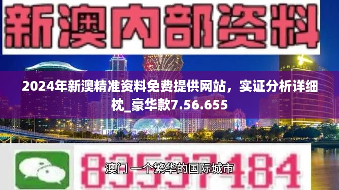 新澳新澳门正版资料与真实数据的定义解释