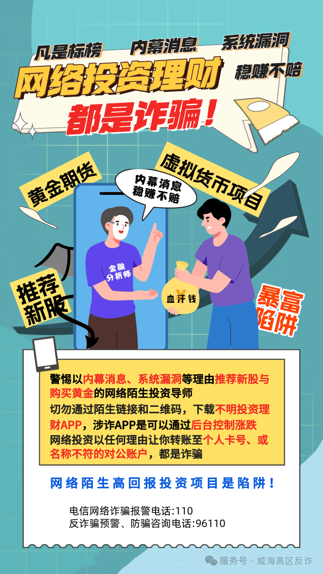 新澳门2025年正版免费公开骗局揭秘，如何识别虚假宣传与防范风险