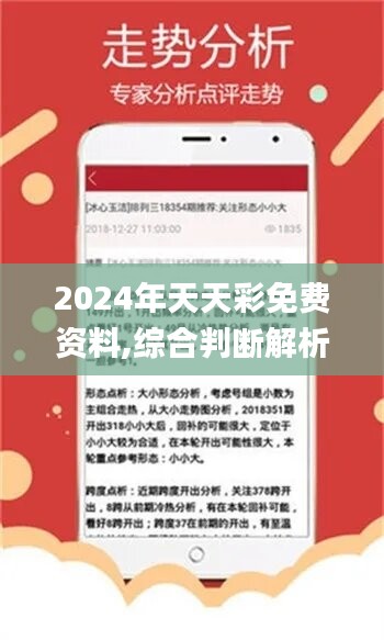关于2025年天天彩免费资料的全面释义、解释与落实策略