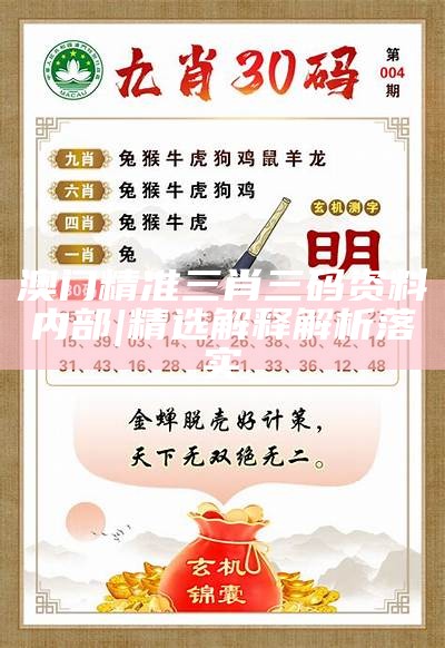 关于7777788888精准一肖的解读